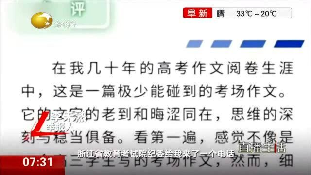 浙江满分作文阅卷组长被举报,官方:停止其高考评卷工作