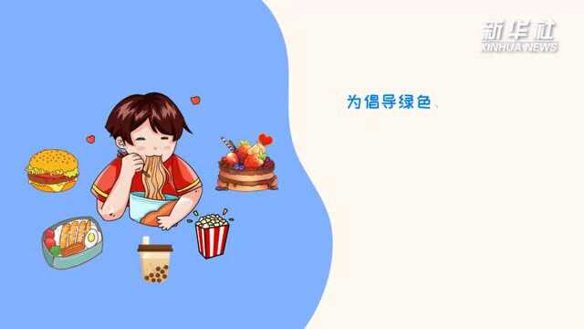 科画丨文明用餐 杜绝“舌尖上的浪费”