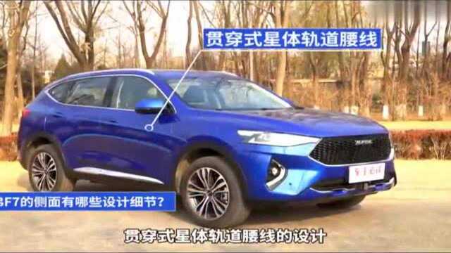 AI智能网联SUV哈弗F7,不仅时尚而且实用!