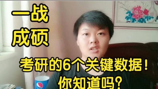 1分钟告诉你与考研人息息相关的6个数据!你知道吗?法律硕士