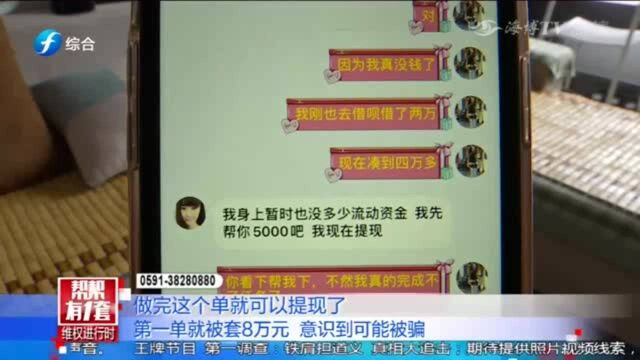 轻信网络刷单,第一单就被套8万元,类似遭遇的网友还有70多人