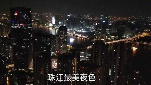 广州珠江新城最美夜色