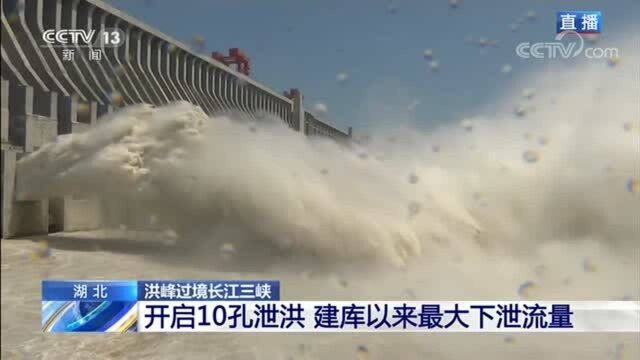 长江三峡:洪峰过境 加大下泄流量