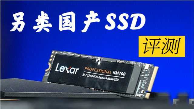 为什么有的SSD“永不掉速”?另类国产SSD评测