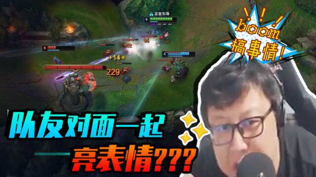 大鹌鹑LOL:四大皆空不可怕,队友对面一起亮表情才可怕!当时我就暴走了