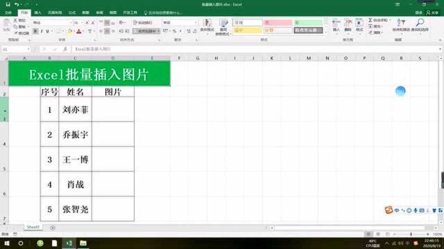 Excel批量插入图片