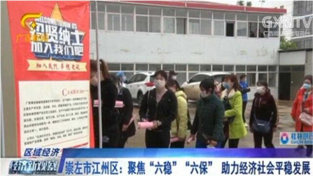 做好“六稳”工作,全面落实“六保”任务,助力经济社会平稳发展