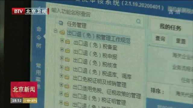 在京企业获出口退税109亿元