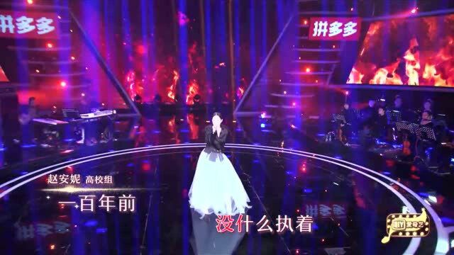 赵安妮演唱王菲的《百年孤寂》,真是绝了,让人听进去了!