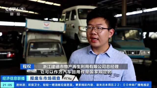 废汽车“论斤卖”?新规实施在即,汽车拆解行业规模未来超千亿