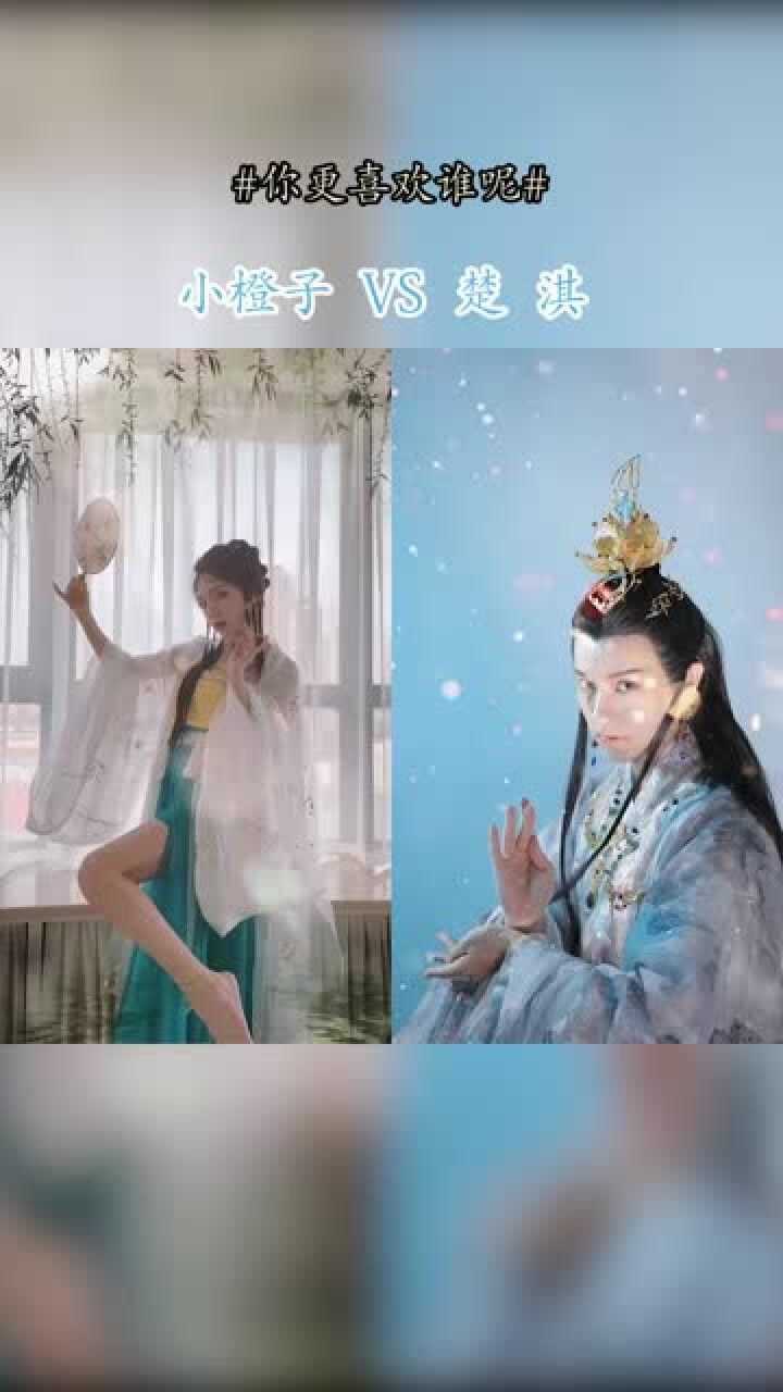 顶级网红小橙子与楚淇的国风换装你更喜欢哪位的古装
