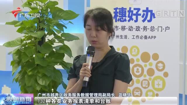 广州推动“数字政府”改革 市民办事零跑腿少跑腿