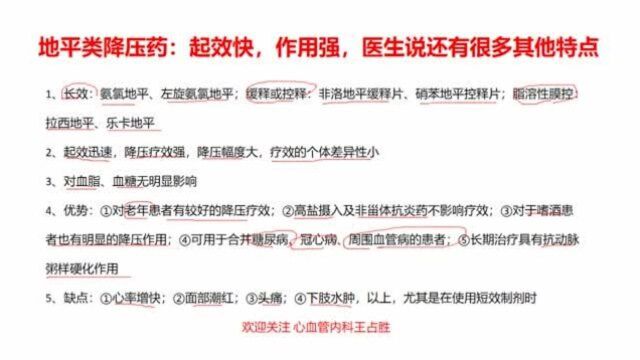 地平类降压药:起效快,疗效强,降压幅度大,医生说其特点还不止这些