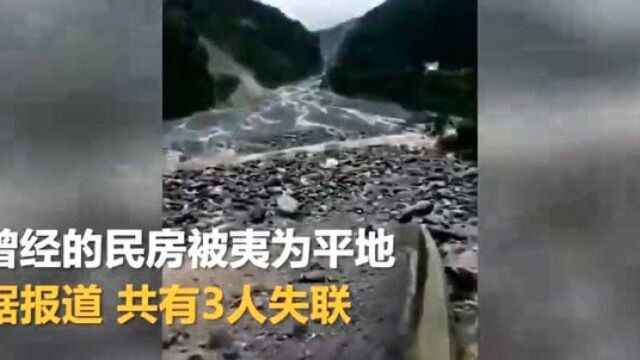 四川甘洛泥石流已致3人失联 村民家房屋被夷为平地