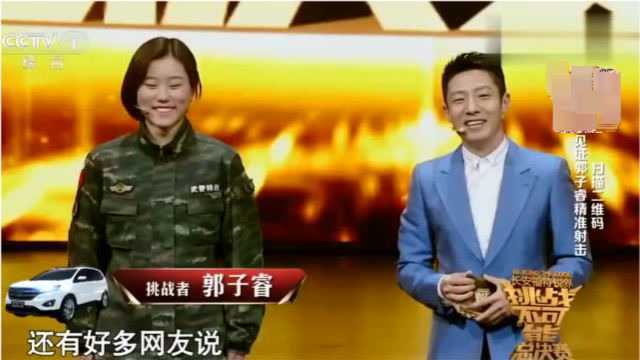 挑战不可能:“女神枪手”郭子睿