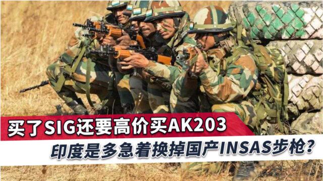 印度着急换掉国产INSAS步枪,背后到底有什么原因?印媒说出原因