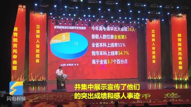 37秒|枣庄市举行庆祝第36个教师节暨最美教师、教书育人楷模颁奖活动