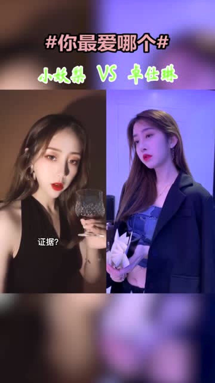 那些港片里的卧底套路小妖梨vs刘思瑶你更喜欢谁