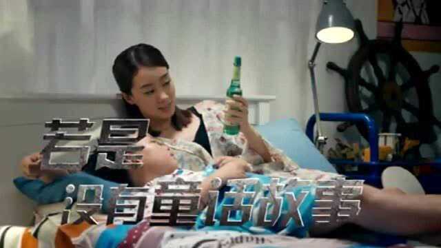 若是没有童话故事