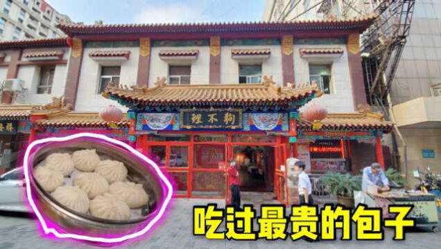 实拍天津狗不理包子总店,几个包子花了快100块,这价格贵吗?