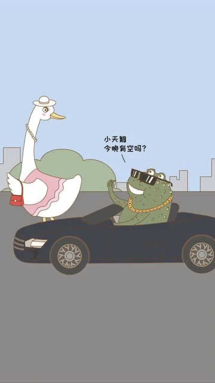 事实证明,癞蛤蟆开上跑车,是可以吃到天鹅肉的!