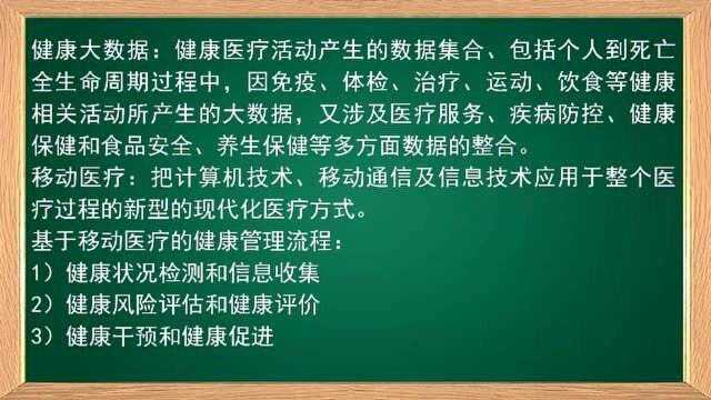 【健康管理师】健康管理小课堂179