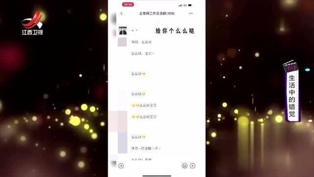 同事没睡醒,发给女朋友的语音,竟发到了公司群里!简直太尴尬了