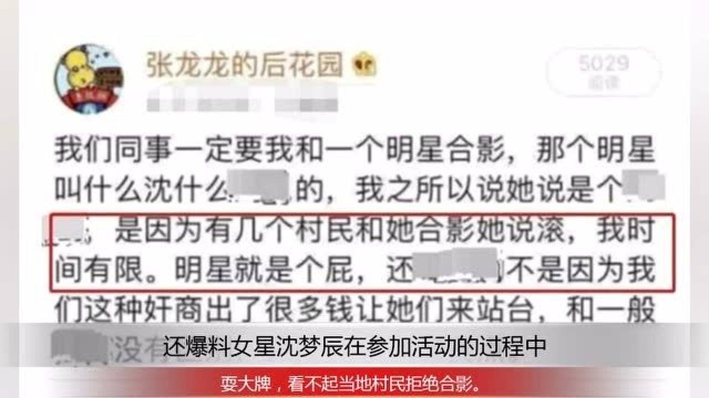 粉笔网张小龙爆料沈梦辰事件发生反转