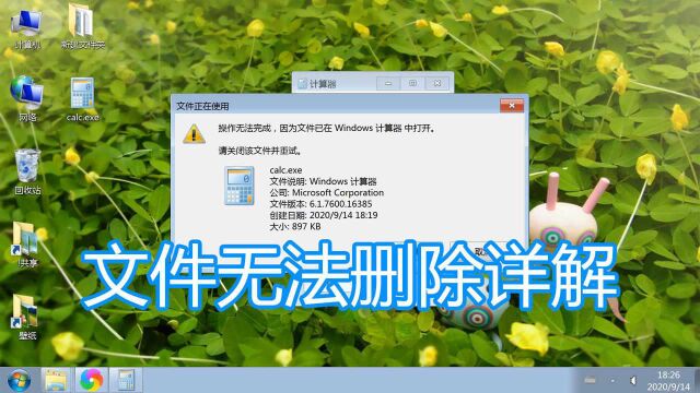 电脑文件无法删除详解,目录文件夹正在使用另一程序打开解决教程