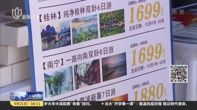 长三角旅行社组团推荐 市民享受家门口的旅游服务