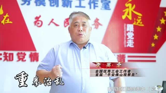 白坭名人号召大家积极参与扫黑除恶,共建平安白坭!