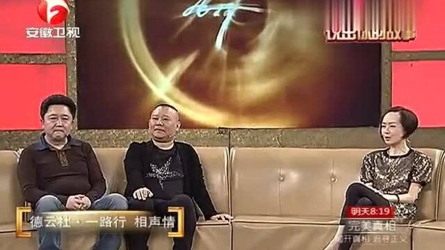 说出你的故事:相声界的关系是什么样?这辈分是怎么分的?