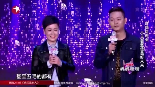 妈妈咪呀:炸鸡店开业,小夫妻坚信美好未来!