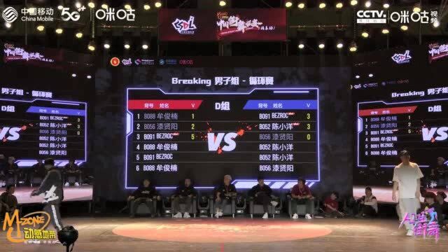 循环赛第22场!牟俊楠VS陈小洋,动作高难度升级