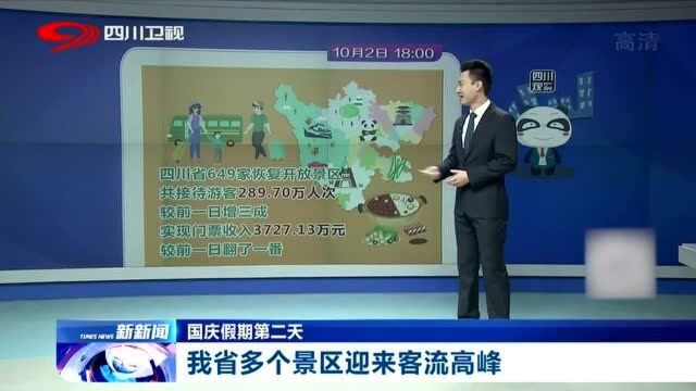 四川:九寨沟已达到游客接待限量,将不再接待游客,6号重启