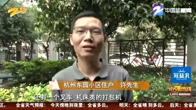 “丹鸟回收”在楼下 居民反映有噪音 相关部门约谈负责人