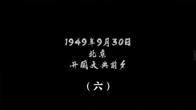 开国大典电动升旗背后的故事,林治远,北京市政设计研究院总工程师(六)