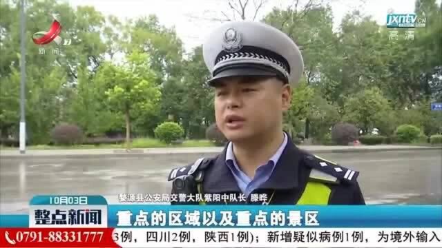 上饶:筑牢假日安全