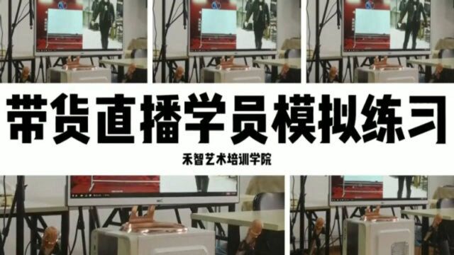 温州专业淘宝主播培训学校努力进取,广州直播带货培训学费优惠教学质量高