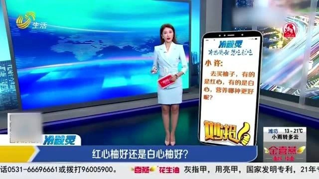 红心柚子和白心柚子哪种更好?详细的营养说明出炉 赶紧来听听吧