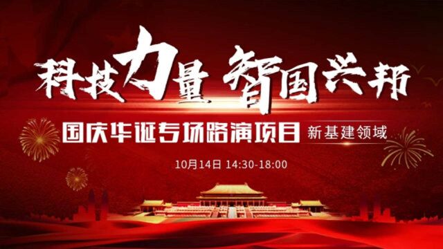 深圳天使母基金国庆华诞专场线上路演嘉宾寄语