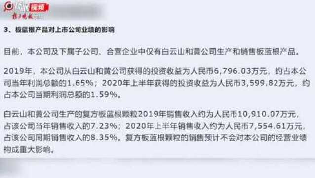 “板蓝根”火爆,白云山股价涨停,紧急澄清,周一股价下跌