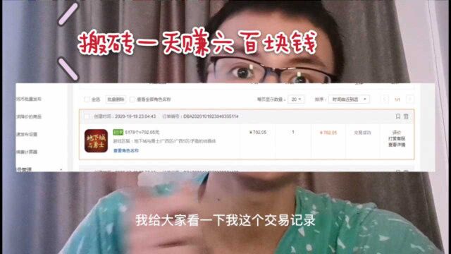 谁说玩游戏不务正业?今天玩游戏搬砖又赚了600块钱