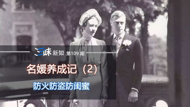 【辛普森夫人情史】从闺蜜手中撬走国王,却发现自己最爱的是前夫