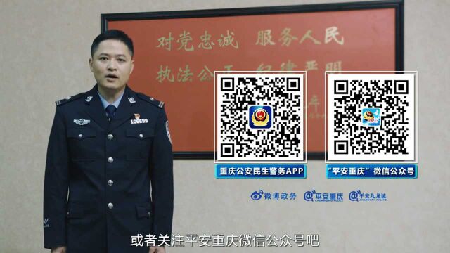 找开锁还在看门口小广告吗?重庆公安民生警务平台帮您一键查询