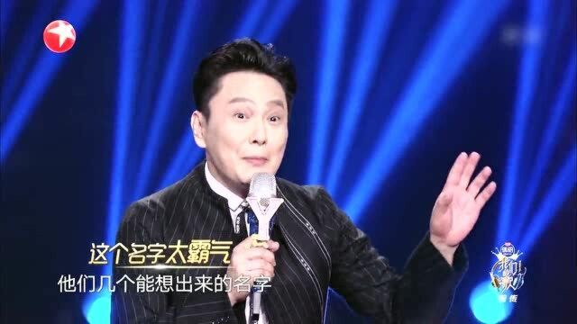 张信哲太一取名太厉害了,取名鬼才阿哲自嘲头脑简单!