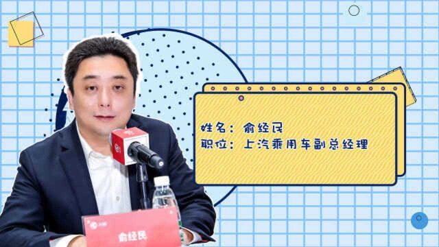 俞经民:上汽和浦东的缘分必须发扬光大