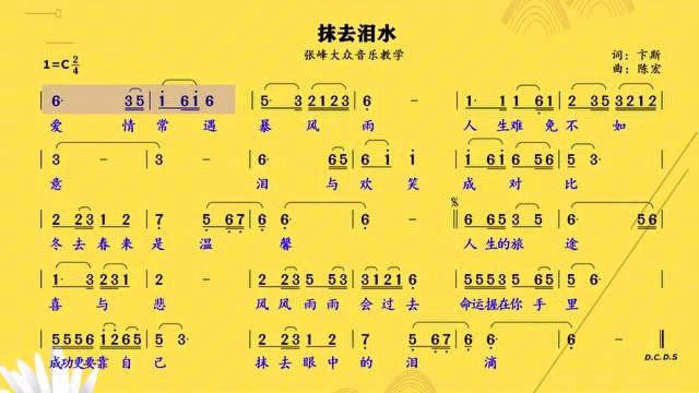 韩宝仪名曲抹去泪水简谱视唱怀旧经典一代人的回忆