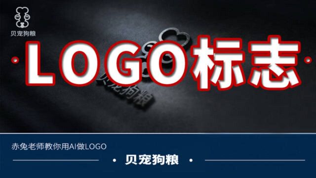 LOGO教程:新手秒懂的LOGO标志绝招,3分钟快速制作创意标志~