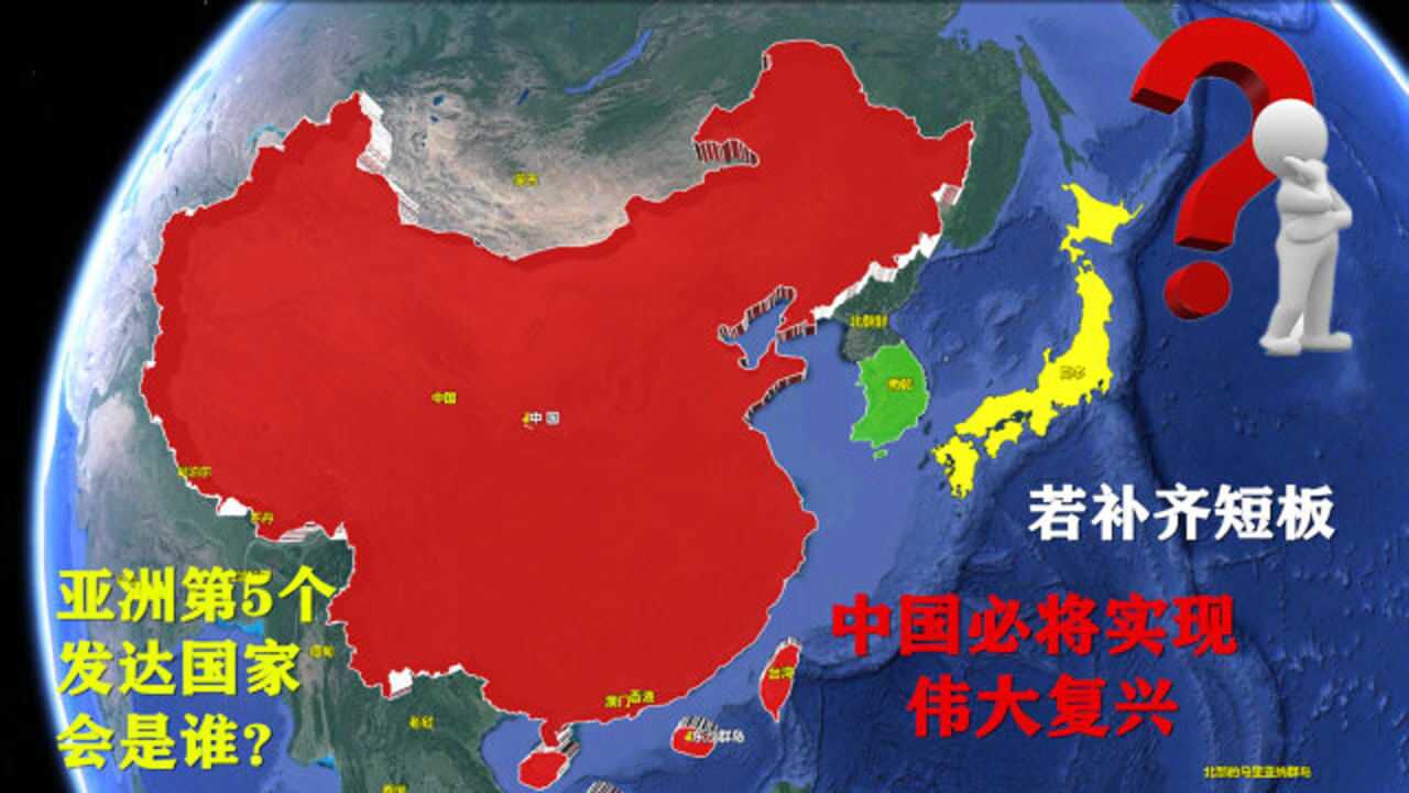 亚洲仅有4个发达国家,第5个会是谁?地图带你了解下